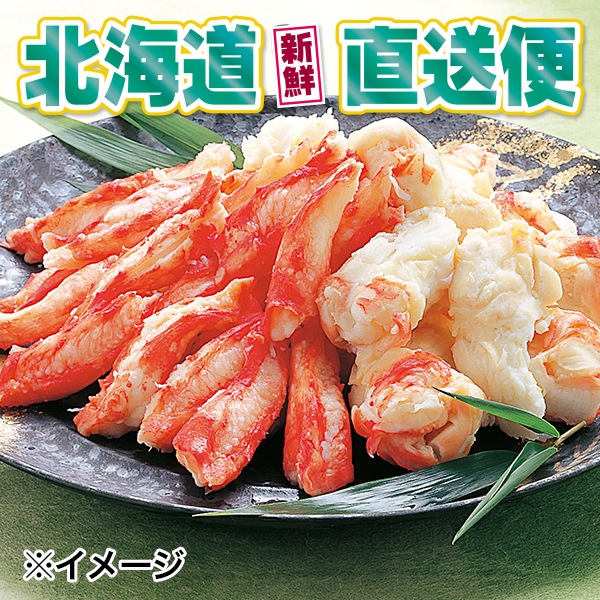 【北海道新鮮直送便】（送料はまとめ買いがお得！）タラバガニむき身（200g×2／400g）