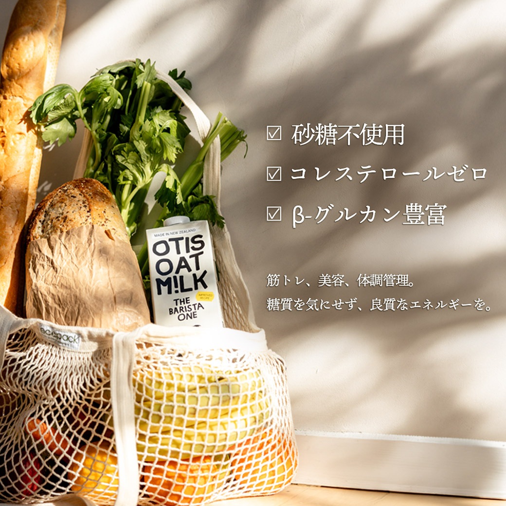 ≪食品ロス削減企画≫【送料込】35％OFF!!100％ニュージーランド産オーツミルク　～糖質を気にせず、良質なエネルギーを～（1リットル×6本）