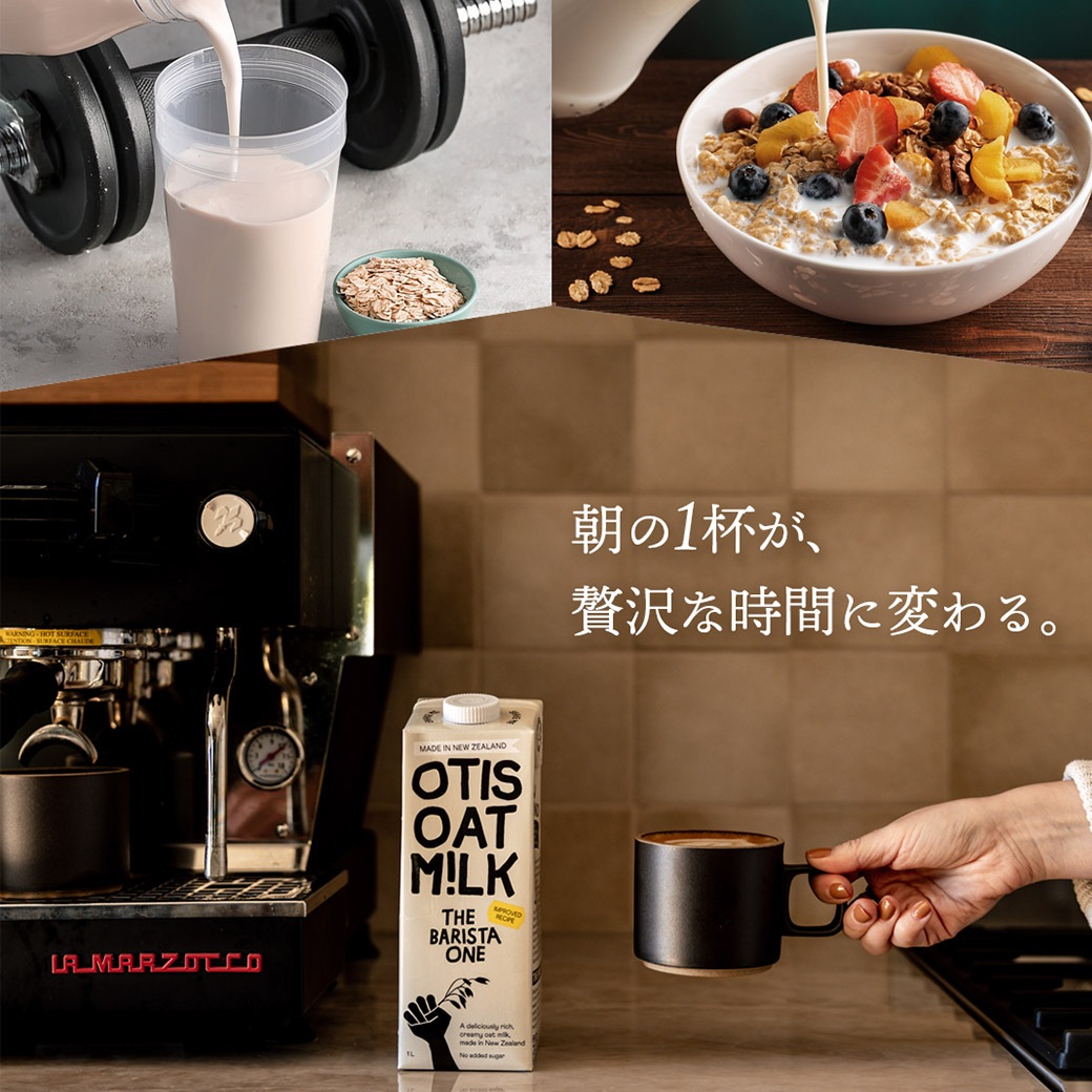 ≪食品ロス削減企画≫【送料込】35％OFF!!100％ニュージーランド産オーツミルク　～糖質を気にせず、良質なエネルギーを～（1リットル×6本）