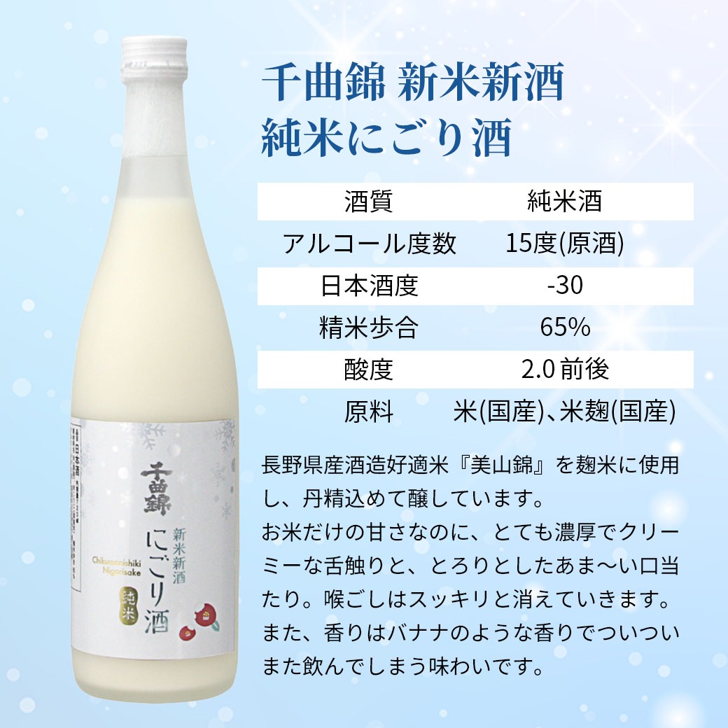 【送料込】まるで雪景色☆『純白のにごり酒』と『スパークリング純米酒』セット（720ml×2本）