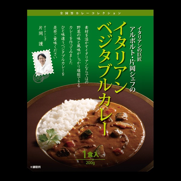 【送料込】モルソー 牛すじ赤ワイン煮込みカレー／ アルポルト イタリアンベジタブルカレー