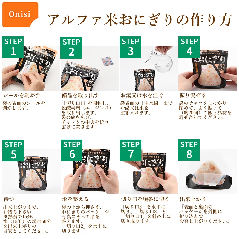 非常食 尾西食品 アルファ米　携帯おにぎり   100%国産米 アレルギー対応