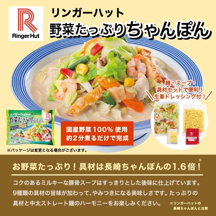 【送料込】リンガーハット×大阪王将 野菜たっぷりちゃんぽん&長崎皿うどん&直火炒めチャーハン詰め合わせ