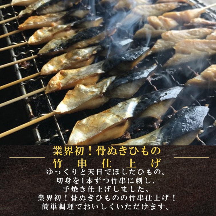＜美味し国、三重＞旬の魚5種20本！伊勢志摩「焼き串ひもの」　　　