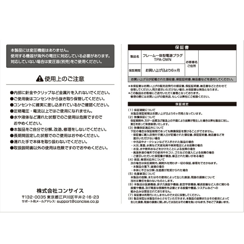 4512008533825/49)オムニプラグ TPA-OMN マルチ変換プラグ 9種対応