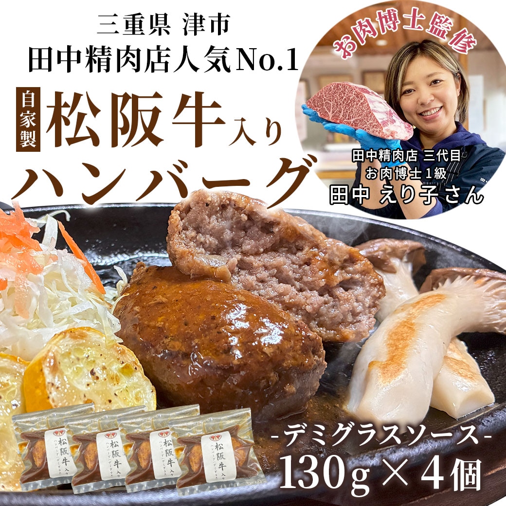 自家製松阪牛入り、ふわふわジューシーなハンバーグ』三重県津市で70年
