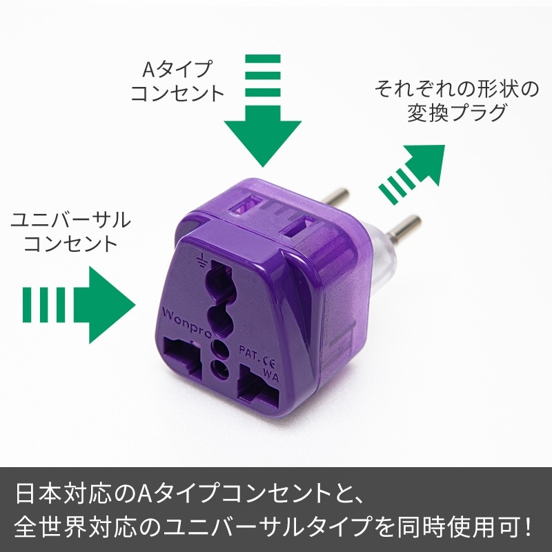 (4512008530862/31/48/86/924/55/79/917)変換プラグWコンセント 海外対応電源アダプタ 全8種類 2つの電気製品を同時使用可 海外旅行 WorldConnect ConversionAdapter ミヨシ コンサイス CONCISE