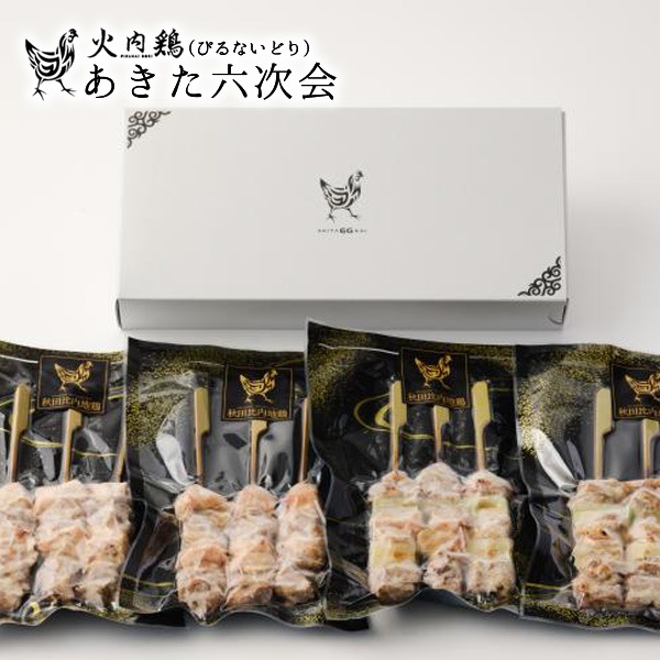 比内地鶏《火内鶏》地鶏の焼き鳥詰合せ 秋田県から直送!自然が育てた本物の味わい