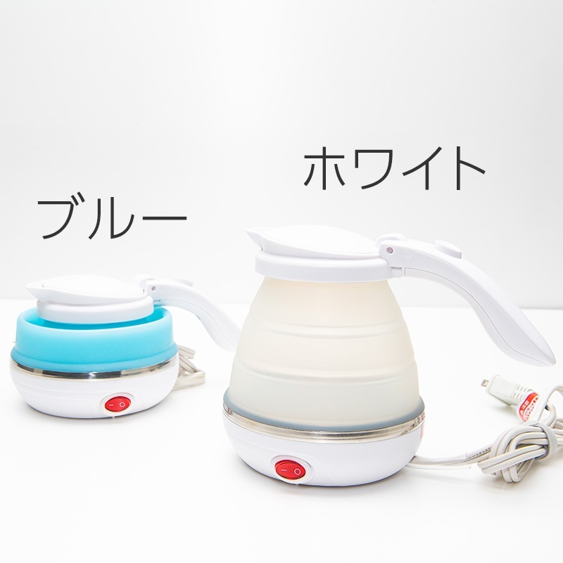 (4951241137634)折りたためるトラベルケトル 500ml 旅人専科 変圧器不要 国内外対応 電気ケトル 小型 コンパクト ミニサイズ コンサイス CONCISE ミヨシ