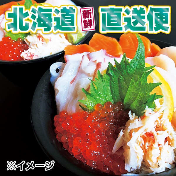 【北海道新鮮直送便】(送料はまとめ買いがお得!)お得!な特製海鮮丼セット(鱒いくら醤油漬け:80g・刺身用帆立(4S):200g・刺身用サーモン:100g・タコ刺身用:100g・タラバガニむき身:100g/約2~4人前)