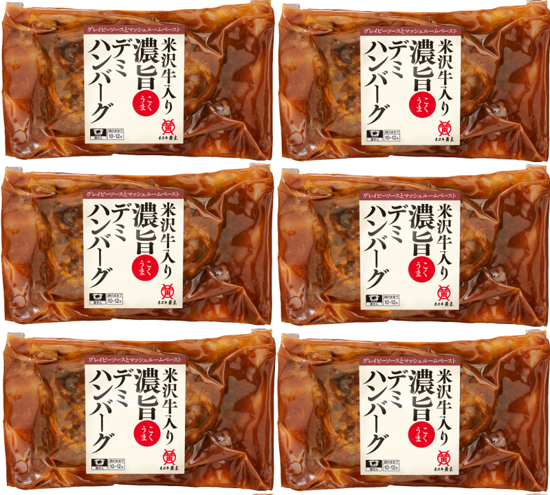 【大正12年創業 黄木】<送料込>米沢牛入り 濃旨(こくうま)デミハンバーグ(140g(固形量110g)x6個