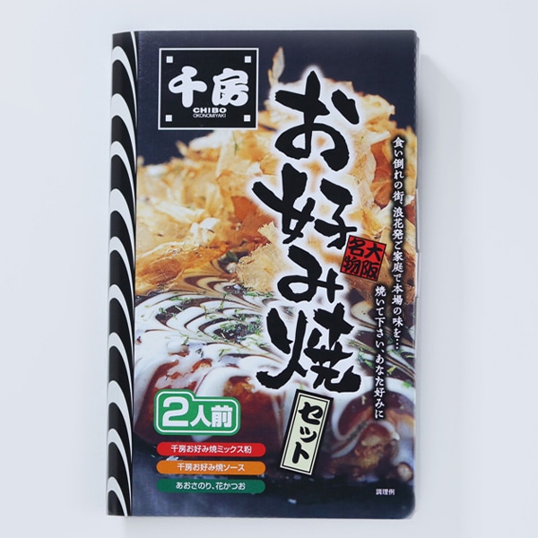【日本各地のお土産】(送料はまとめ買いがお得!)大阪 「千房」 名店の味 お好み焼セット(2人前)
