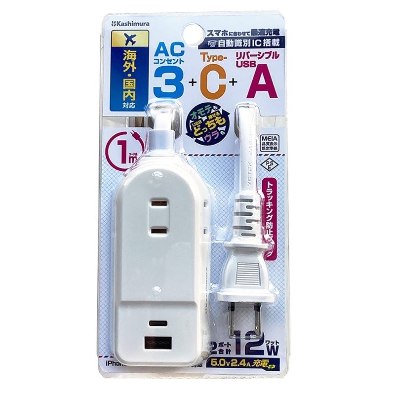 WM-19 海外用携帯電源タップ 旅行用AC3 A/C 2P 2.4A 1m USB充電器 Type