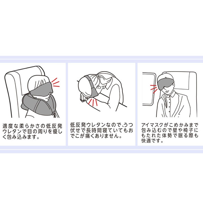 （4512008539971/88/95）スリーピーアイマスク 睡眠用アイマスク 低反発ウレタン 立体 光漏れ防止 安眠 仮眠 フライト 長さ調節 機内 海外 トラベル コンサイス CONCISE 21-0140