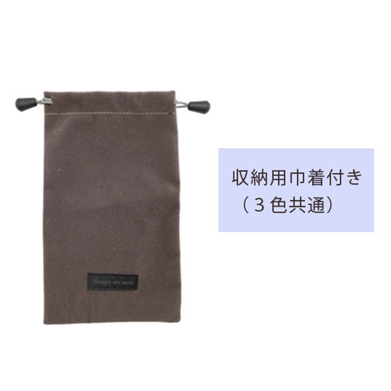 （4512008539971/88/95）スリーピーアイマスク 睡眠用アイマスク 低反発ウレタン 立体 光漏れ防止 安眠 仮眠 フライト 長さ調節 機内 海外 トラベル コンサイス CONCISE 21-0140