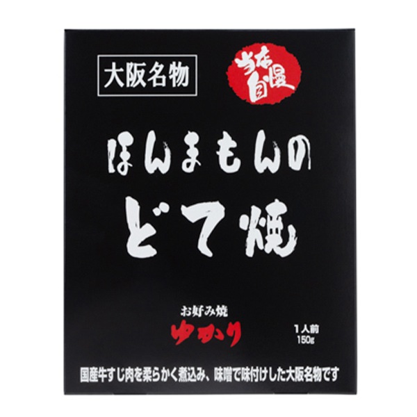 【日本各地のお土産】（送料はまとめ買いがお得！）大阪 「お好み焼 ゆかり」 ほんまもんのどて焼（150g）