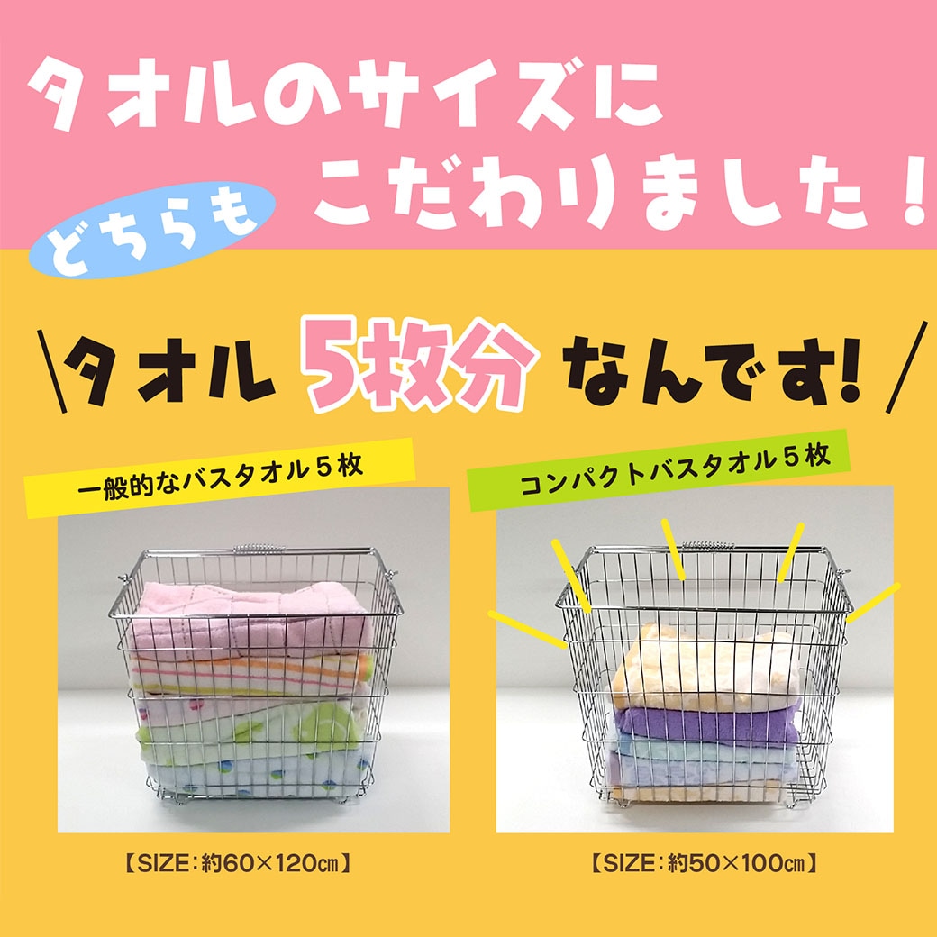 送料込】『コンパクトバスタオル5枚セット』アイボリー・ムードカラー5