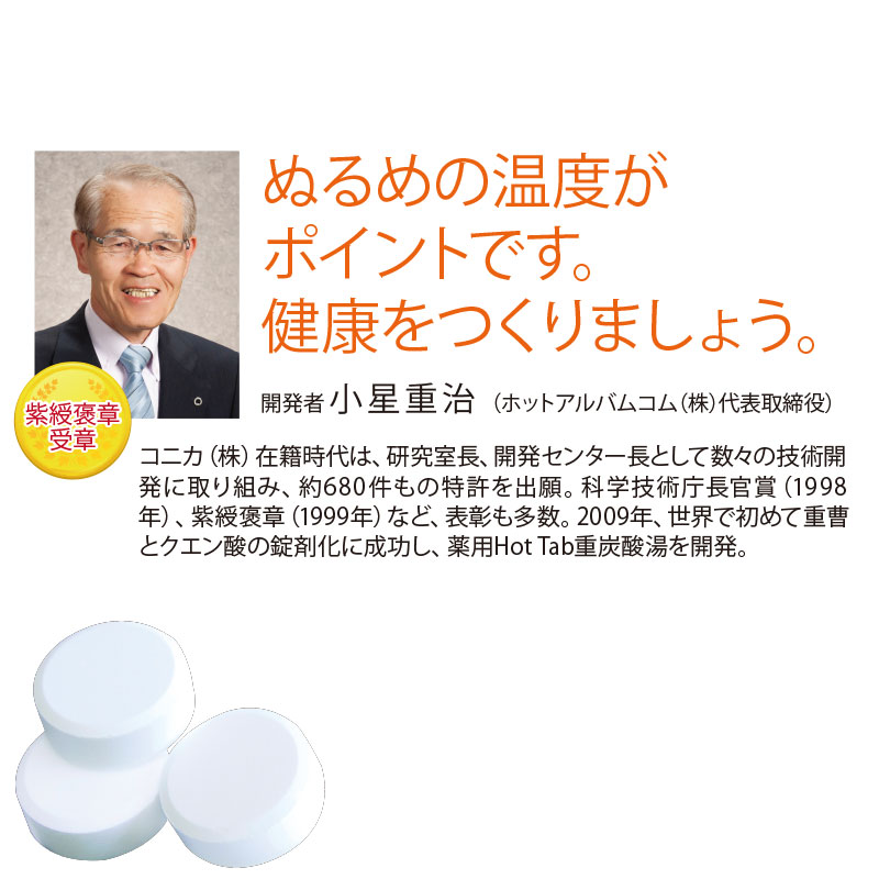 湯船にポンと入れるだけ！自宅のお風呂が温泉に！ ホップス温浴　重炭酸湯の恵V　100錠入り（10％割引）／30錠入り