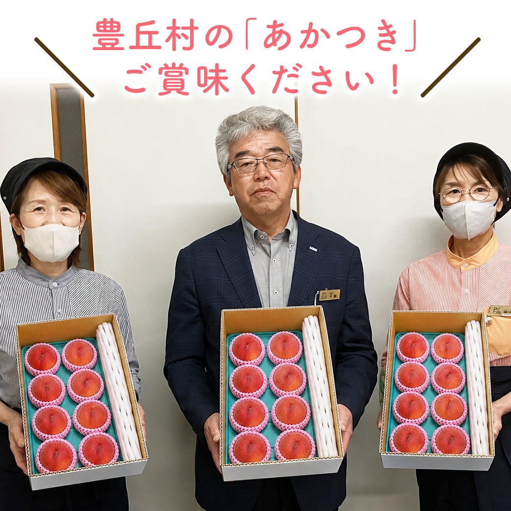 （予約販売）太陽と赤土が育んだ極上の甘み「桃 あかつき」贈答箱入り2.5～3kg（6～8玉）