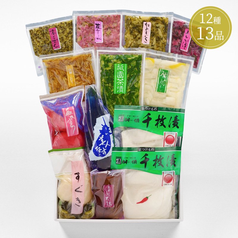 【送料込】秋・冬　京味菜彩12種13品