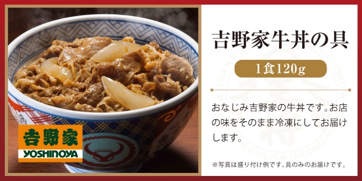 【送料込】吉野家×大阪王将　牛丼&炒飯セット（合計8食）