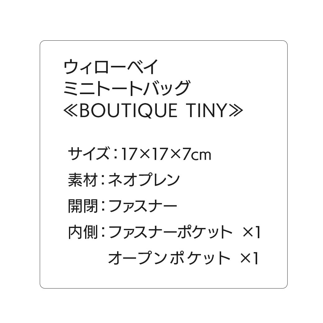 【送料込】20%OFF!!ウィローベイから優れた収納力と機能性バック!!～軽量＆洗える素材～≪ミニトートバック　グレー・ブラック・ピンク≫