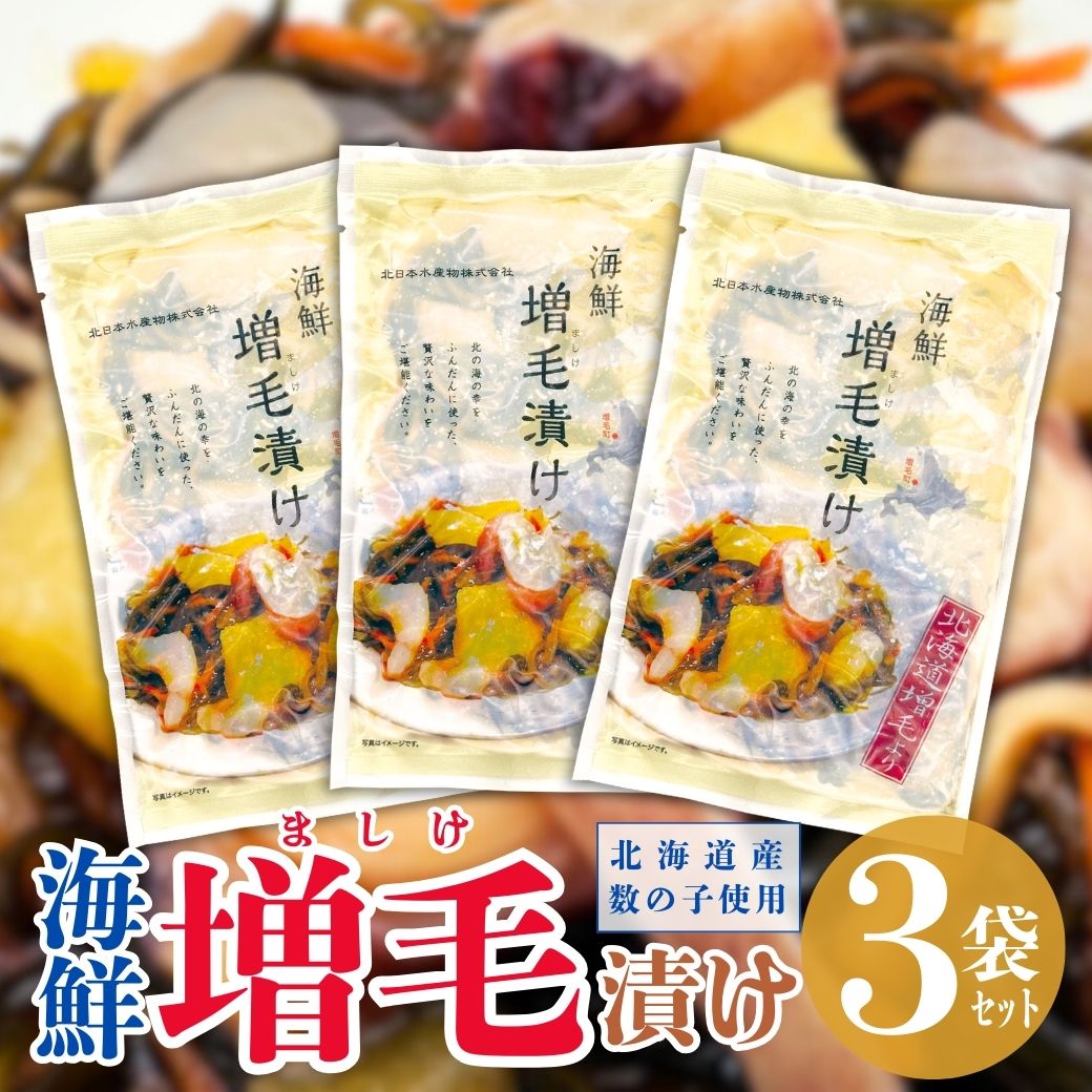 【送料込みでこの価格！】北海道から直送！ 海鮮増毛漬け（北海道産数の子使用）甘えび・たこ入 ＜130g＞セット