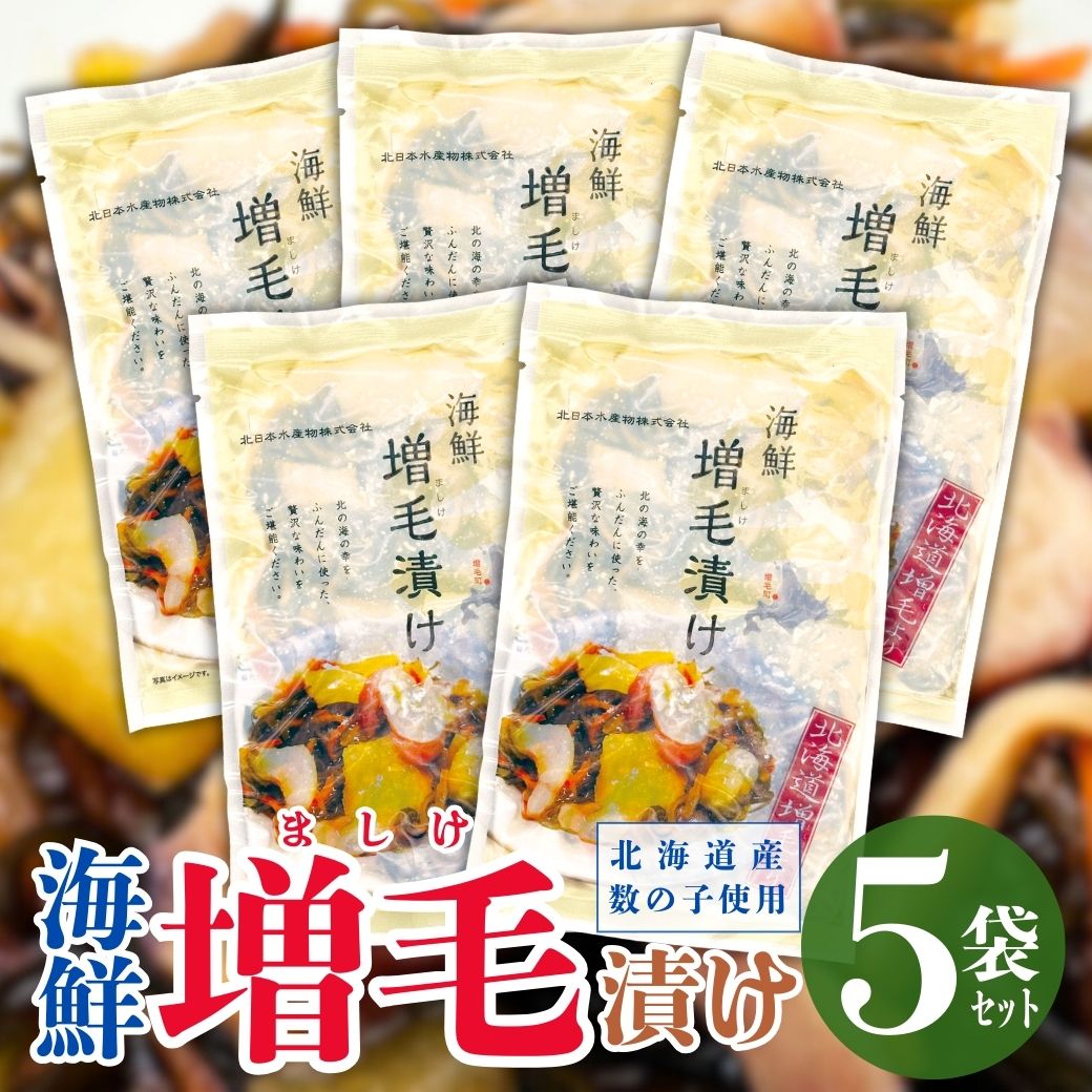 【送料込みでこの価格！】北海道から直送！ 海鮮増毛漬け（北海道産数の子使用）甘えび・たこ入 ＜130g＞セット