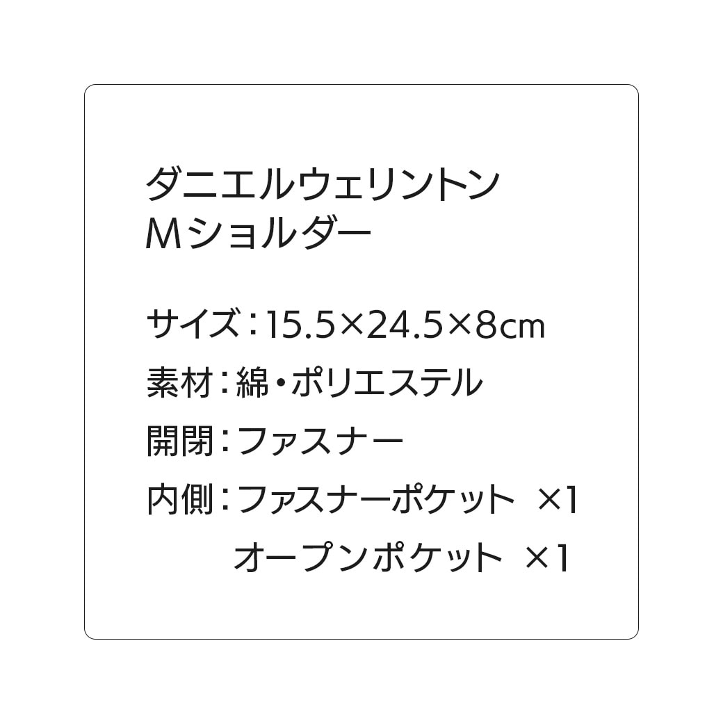 【送料込】20%OFF!!ダニエルウェリントンの素敵すぎるバック!!~シンプルかつ上品なフォルム~『Mショルダー』選べる3色 ベージュ・ホワイト・ブラック