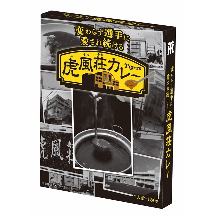 【送料込】選手に愛され続ける虎風荘カレー2箱2食と伝統の甲子園カレー（中辛）4箱8食 計10食 コラボセットＥ