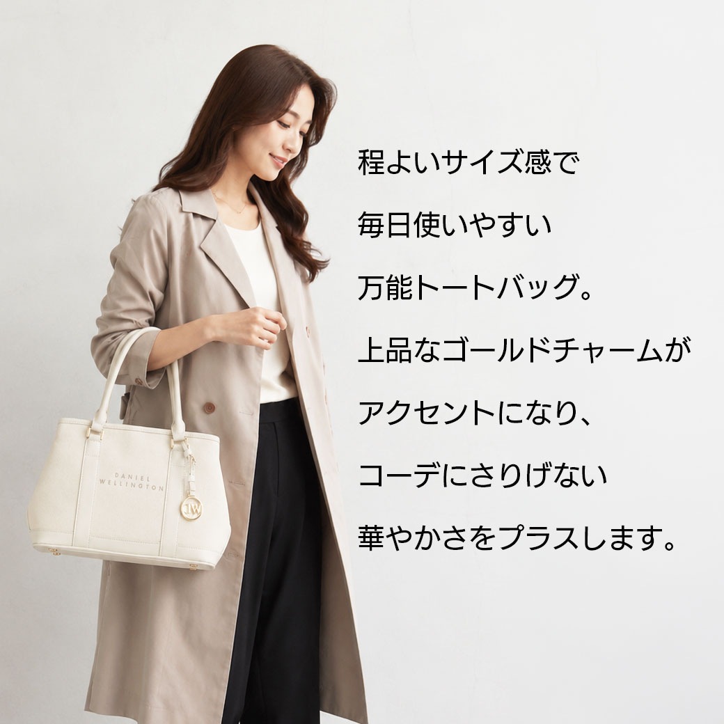 【送料込】20%OFF!!ダニエルウェリントンの素敵すぎるバック!!～シンプルかつ上品なフォルム～『Mトートバック』選べる３色　ベージュ・ホワイト・ブラック