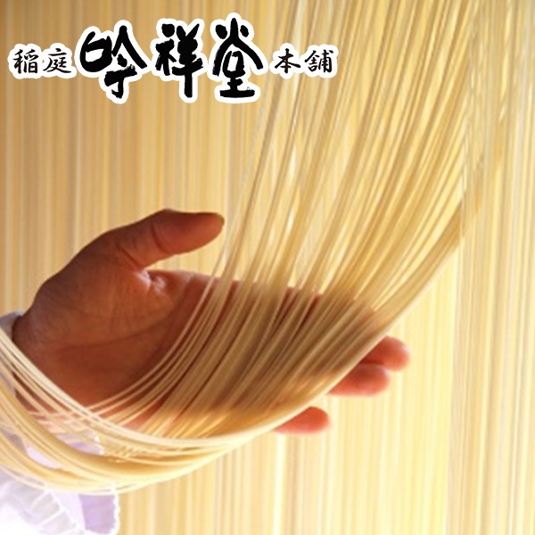 【送料込】秋田伝統の味「稲庭うどん」を『お手軽にご家庭で！』6食セットまたは８食セット、１０食セット