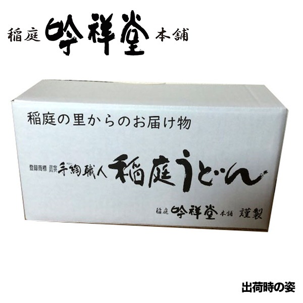 送料込】秋田伝統の味「稲庭うどん」を『お手軽にご家庭で！』6食