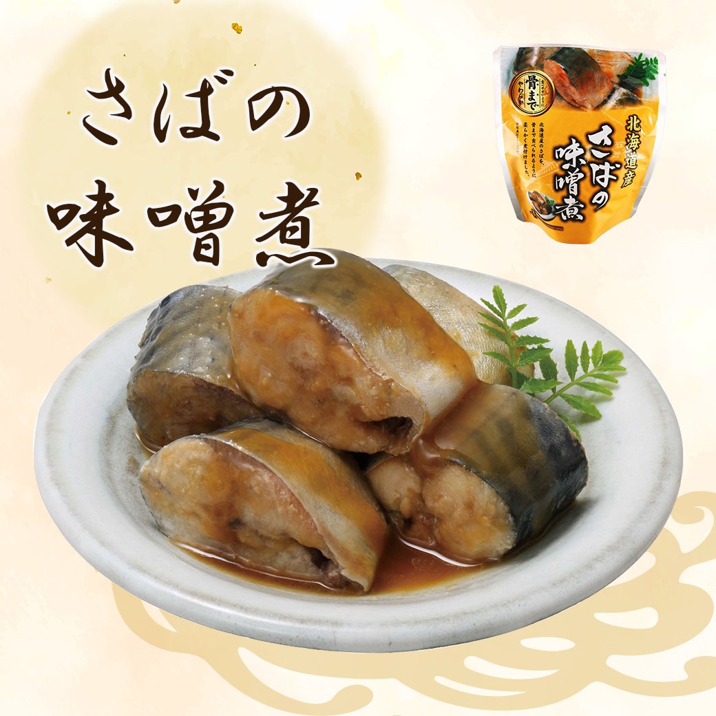 【送料込】「あと一品」の強い味方!!常温保存の北海道産煮魚の味くらべセット≪10袋　又は　19袋セット≫