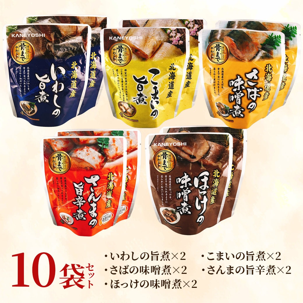 【送料込】「あと一品」の強い味方!!常温保存の北海道産煮魚の味くらべセット≪10袋　又は　19袋セット≫