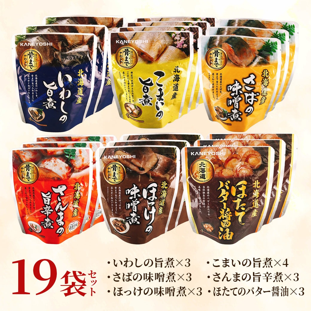 【送料込】「あと一品」の強い味方!!常温保存の北海道産煮魚の味くらべセット≪10袋　又は　19袋セット≫
