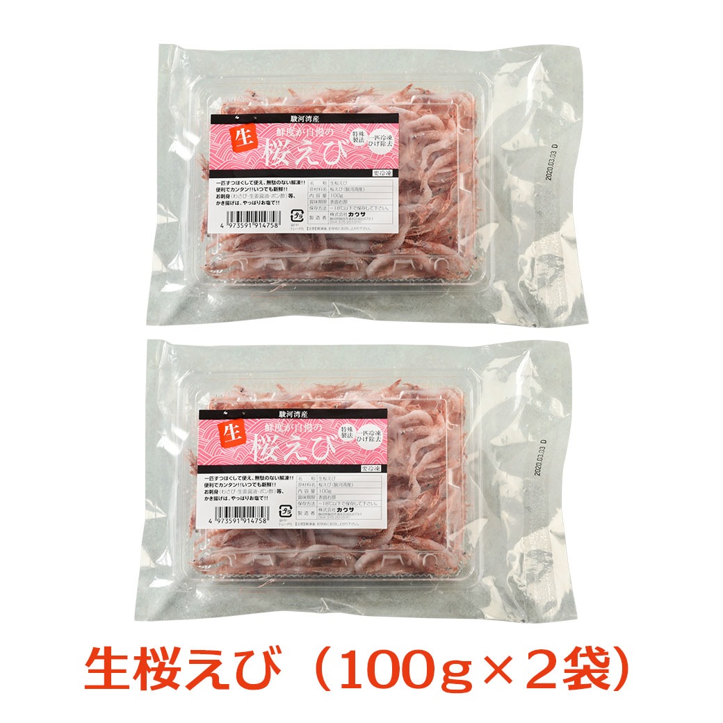 【送料込】静岡 駿河湾産100％！『由比港から生桜えび・天日干し桜えび、茹でしらすセット』