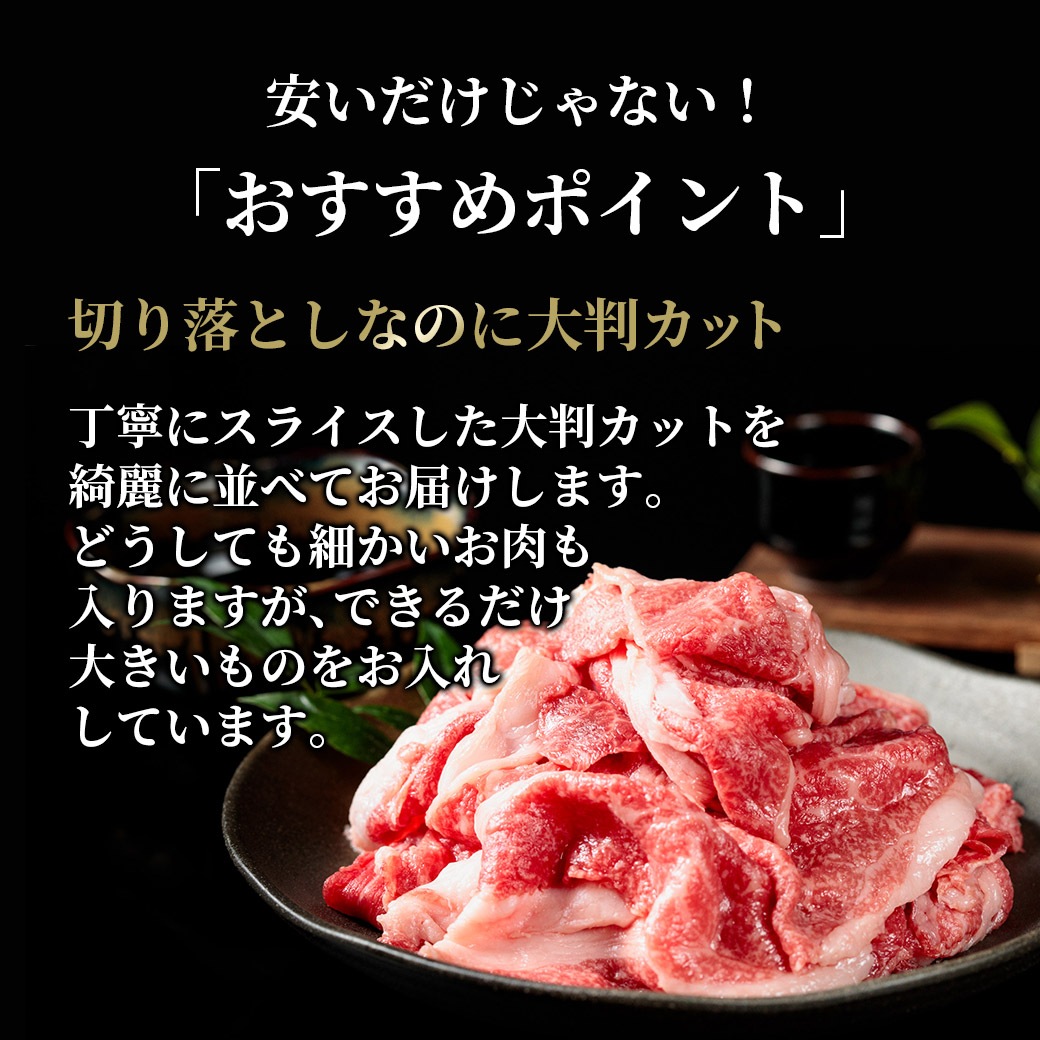 ＜準備中＞【送料込／お買い得企画！】国産黒毛和牛・A4ランク以上のすきやき用・切り落とし800ｇ（400gx2パック)がこの価格！