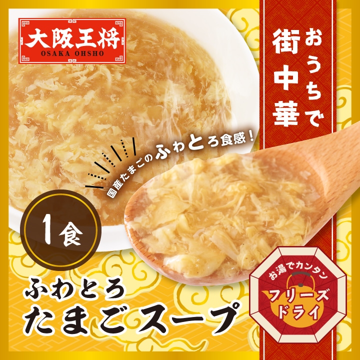 【送料込】48％OFF！大阪王将×ホップス オリジナル 定番11種13品の大ボリューム 中華饗宴セット！