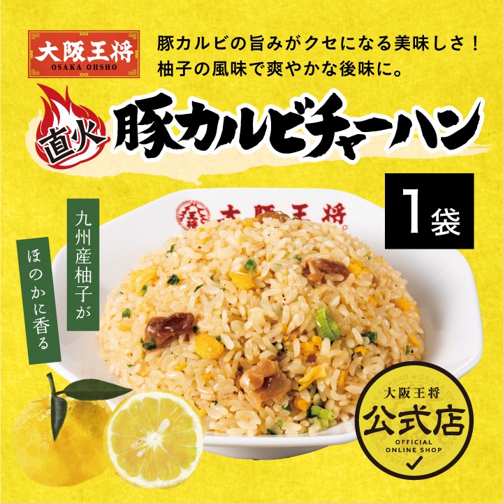 【送料込】48％OFF！大阪王将×ホップス オリジナル 定番11種13品の大ボリューム 中華饗宴セット！