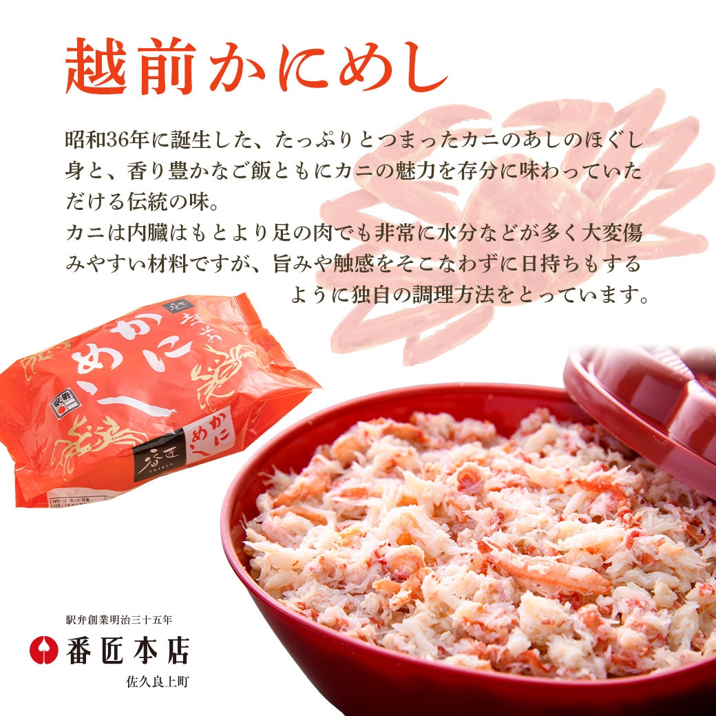 【送料込】『越前かにめし』+選べる焼き鯖寿し!『①おとなの焼き鯖寿し』または『②永平寺ごま味噌焼き鯖寿し』の計2個セット