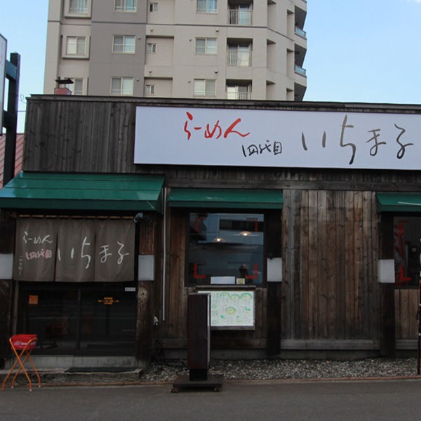 【日本各地のお土産】（送料はまとめ買いがお得！）北海道　北海道・札幌ラーメン 「四代目いちまる」 味噌味 生麺2食（1箱）