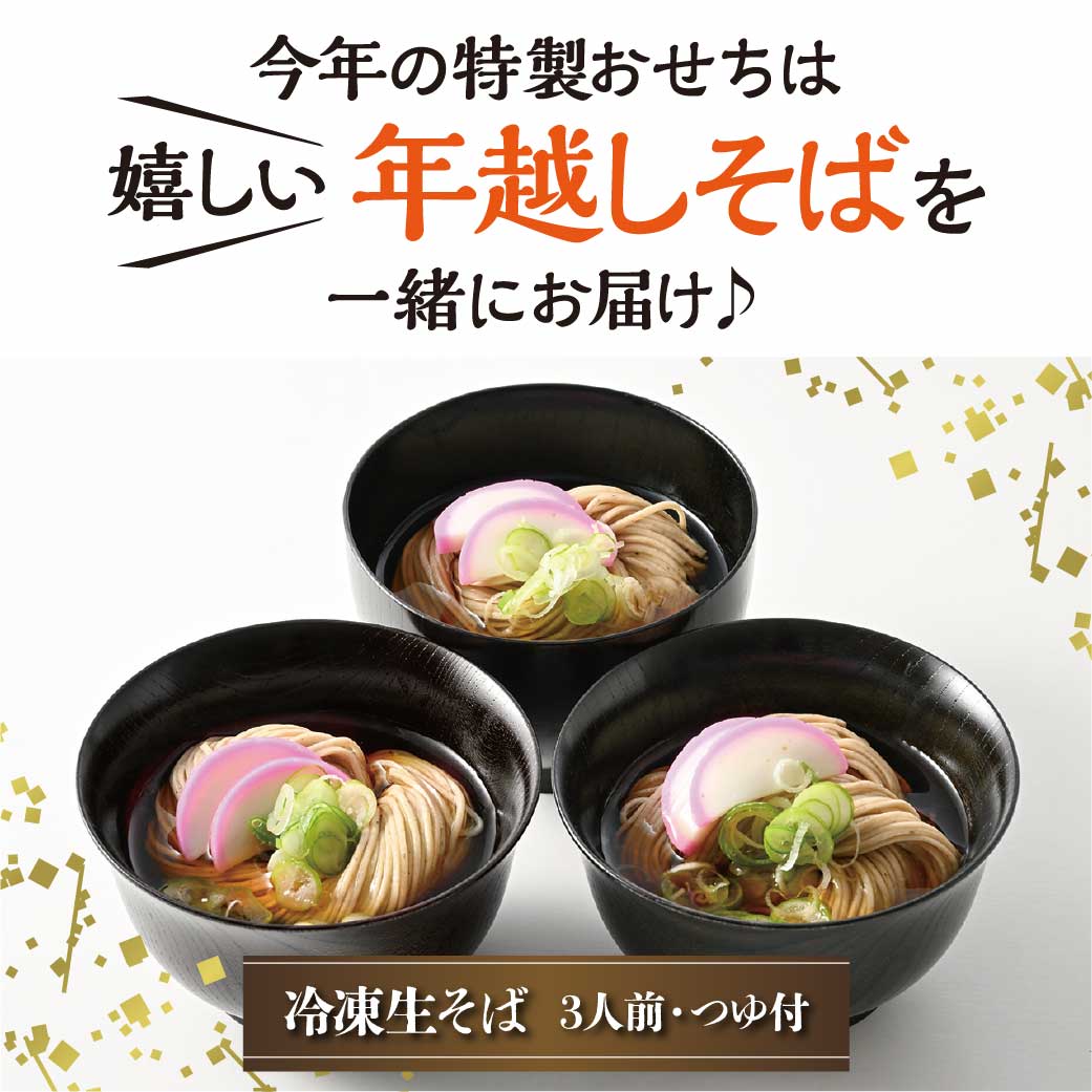 2026年新春おせち】ぎをん や満文監修 阪急交通社特製『祝桜花