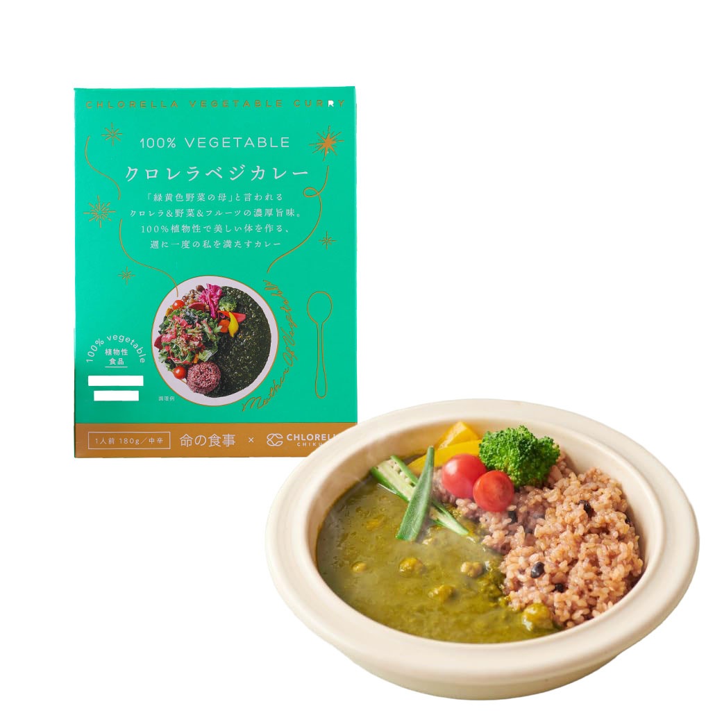 【送料込】「クロレラべジカレー」3食セット（180g×3箱）～野菜とフルーツで作った！からだ想いのベジタブルカレー