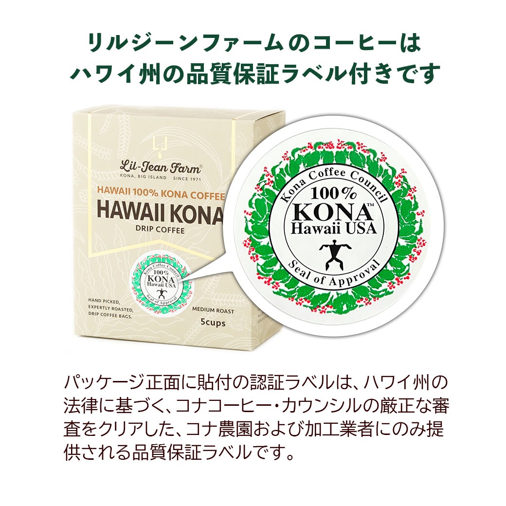 リルジーンファーム ハワイ100％コナコーヒードリップ （専用箱5袋入り）2箱～5箱 セット