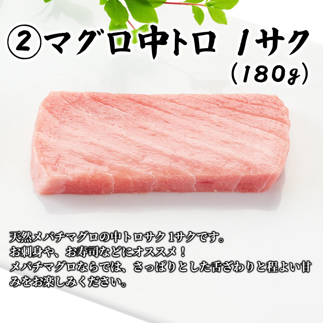 【送料込】『中トロ入り4種のマグロ食べつくしセット』赤身サク（180g）+中トロサク（180g）+メカジキ照焼(150ｇ)+メカジキ味噌漬（150ｇ）