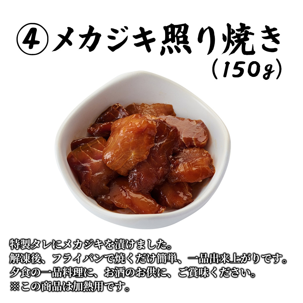 【送料込】『中トロ入り4種のマグロ食べつくしセット』赤身サク（180g）+中トロサク（180g）+メカジキ照焼(150ｇ)+メカジキ味噌漬（150ｇ）