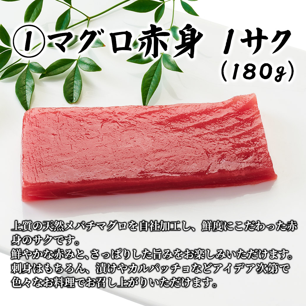 【送料込】『中トロ入り4種のマグロ食べつくしセット』赤身サク（180g）+中トロサク（180g）+メカジキ照焼(150ｇ)+メカジキ味噌漬（150ｇ）