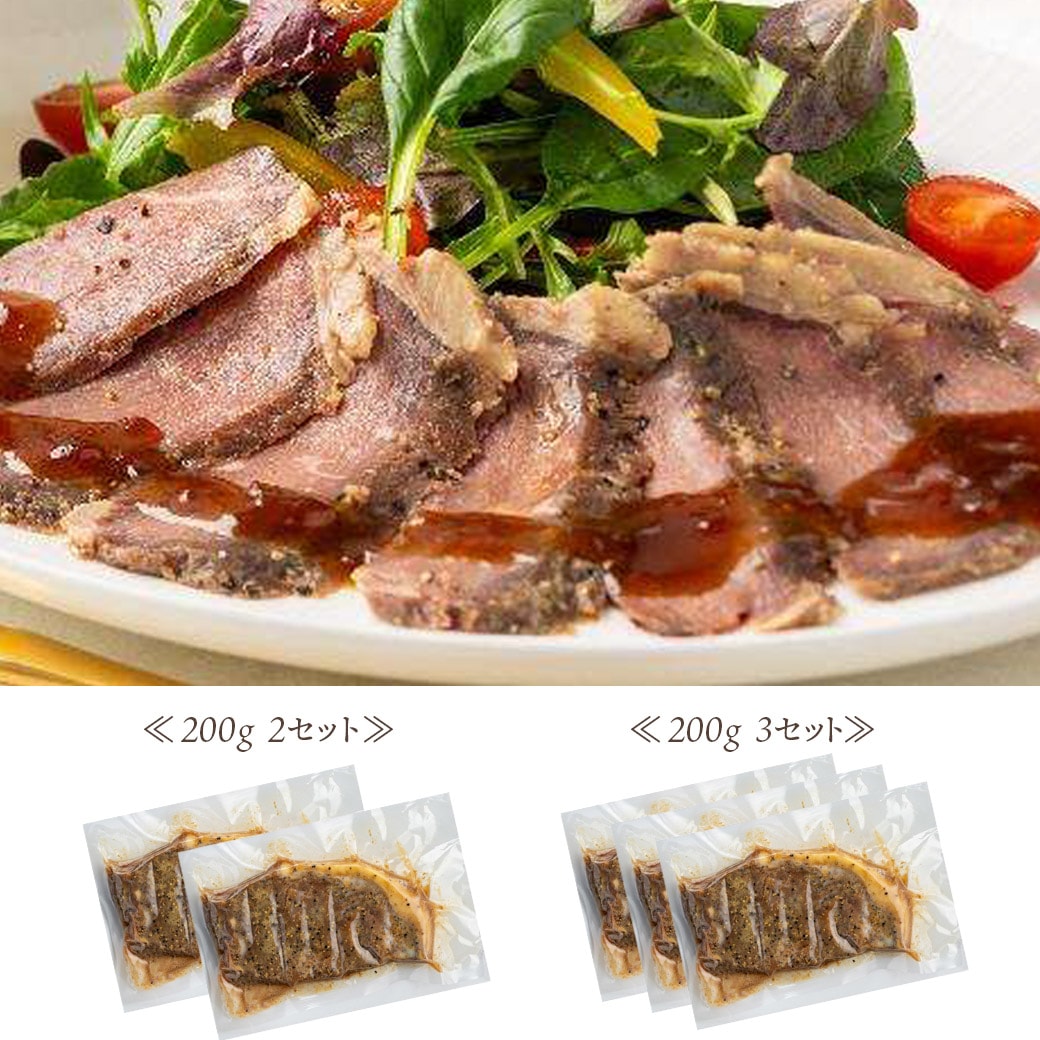 【送料込】40％OFF!!世界が認めたレストランシェフが贈る！サーロイン ローストビーフ≪200g・2セット／3セット≫