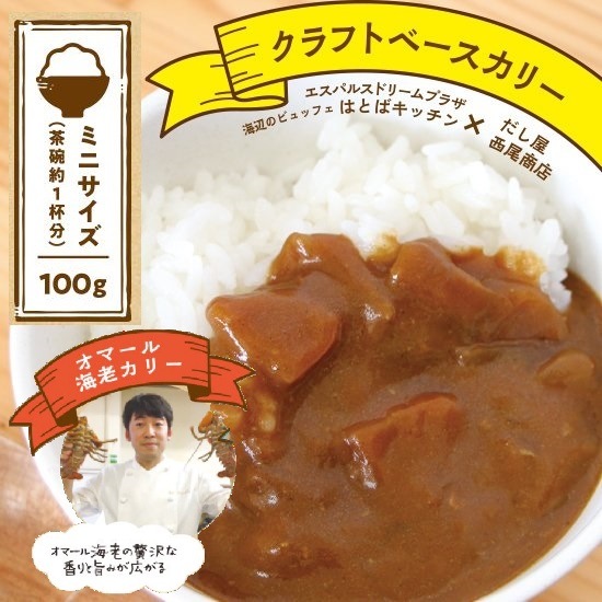 【ふじのくに新商品 セレクション】清水クラフトカリー 5種類セット